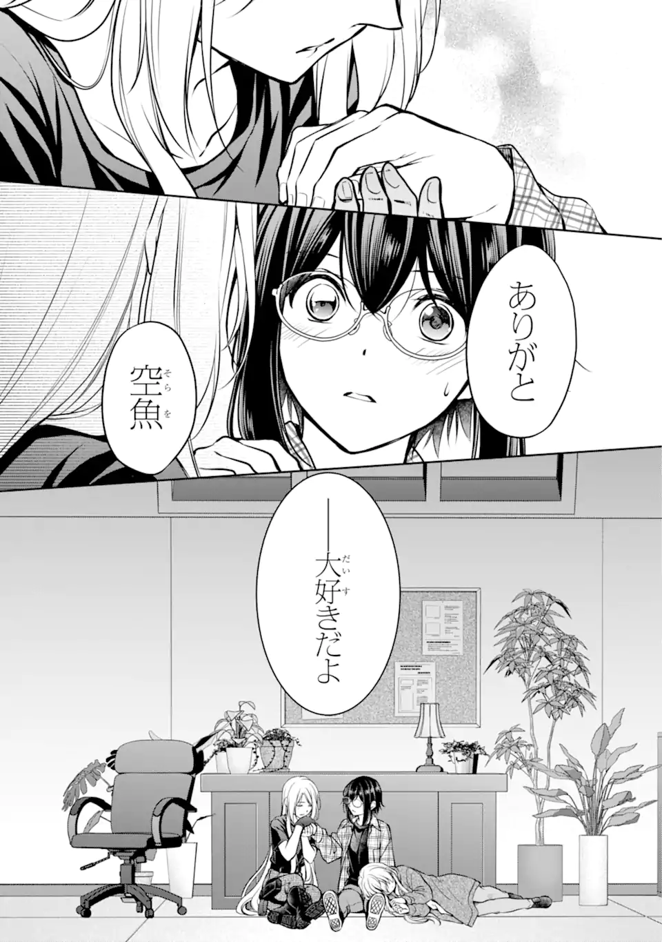 裏世界ピクニック 第63.4話 - Page 11