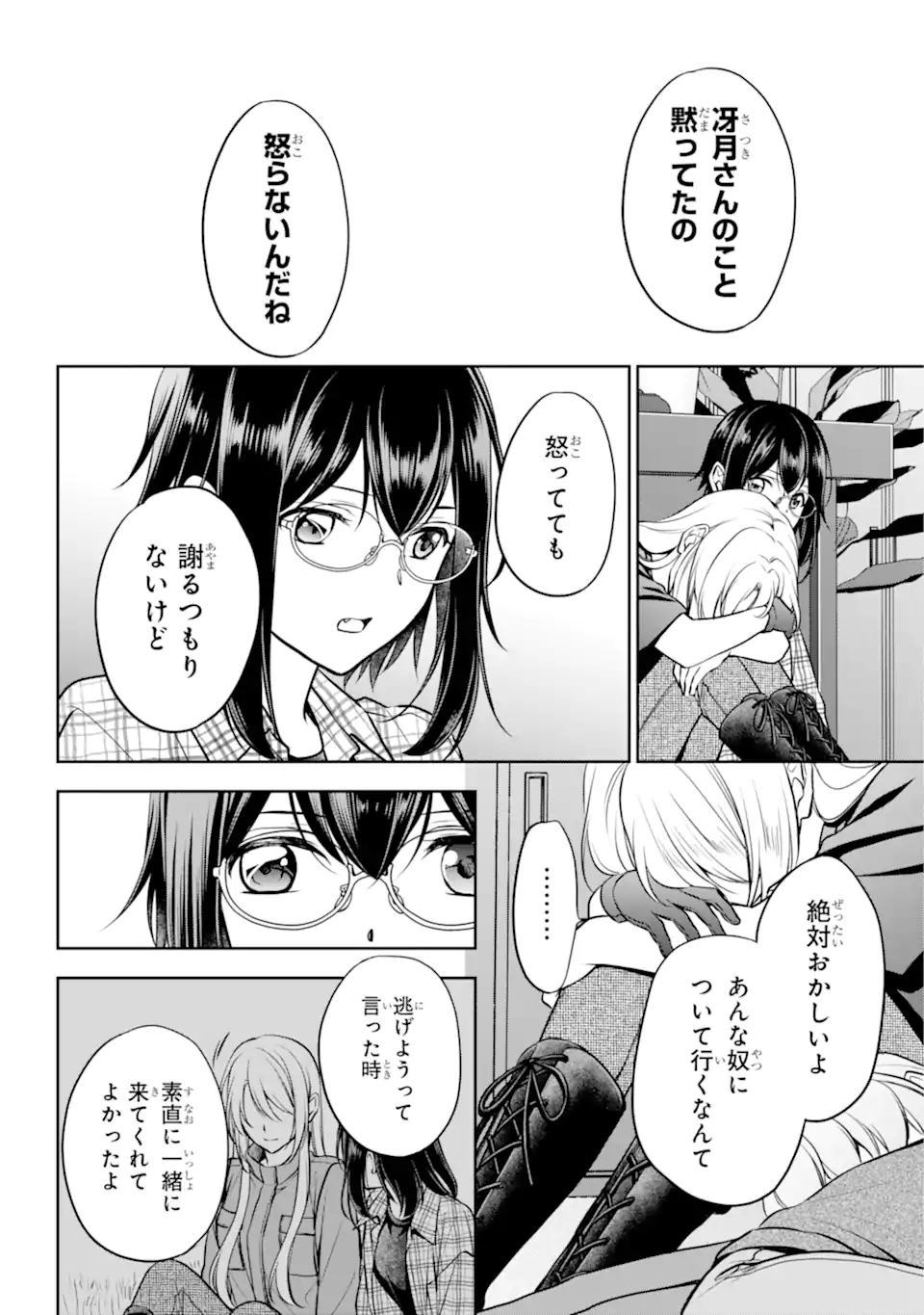 裏世界ピクニック 第63.4話 - Page 1