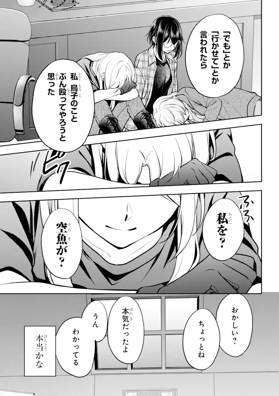 裏世界ピクニック 第63.4話 - Page 2