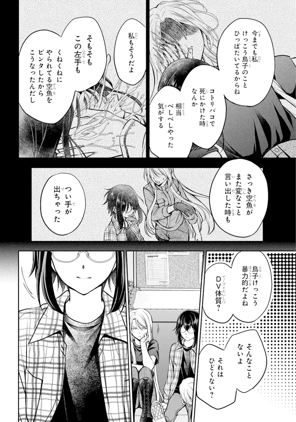 裏世界ピクニック 第63.4話 - Page 3