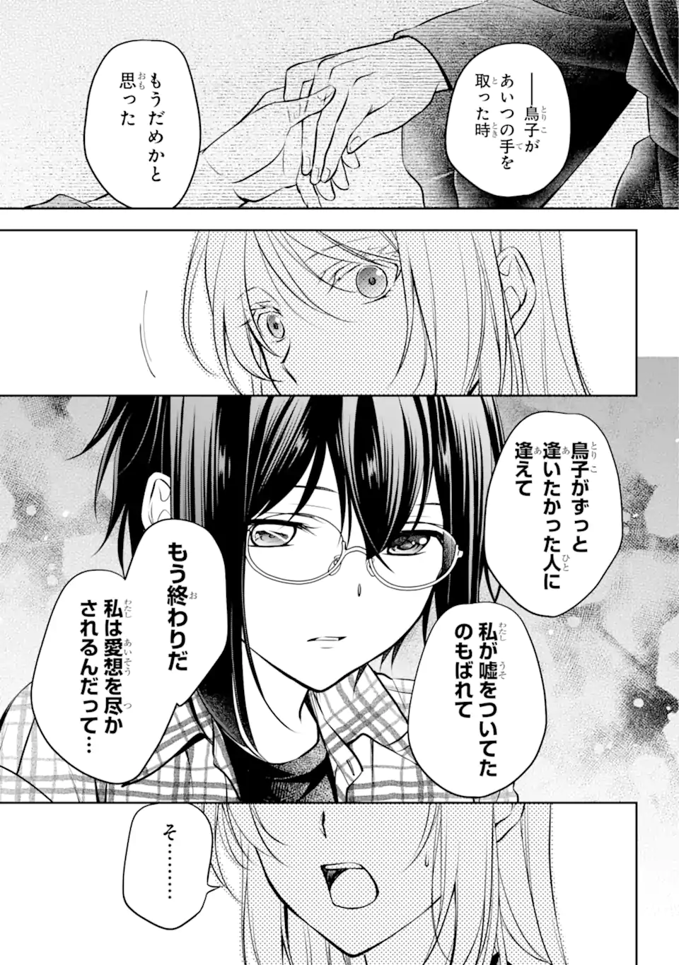 裏世界ピクニック 第63.4話 - Page 4