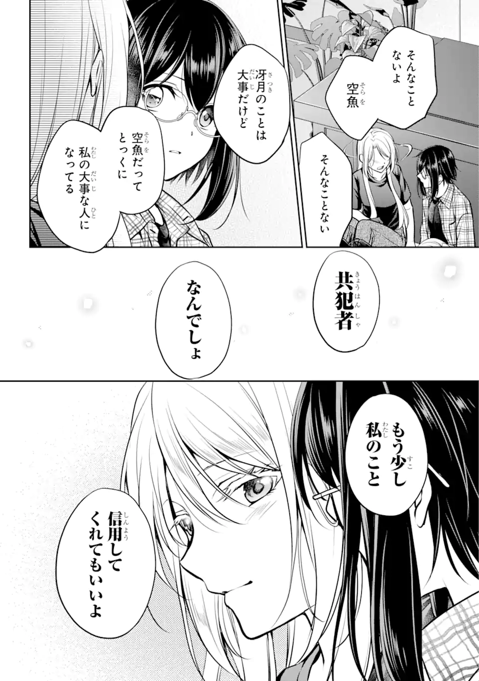 裏世界ピクニック 第63.4話 - Page 5