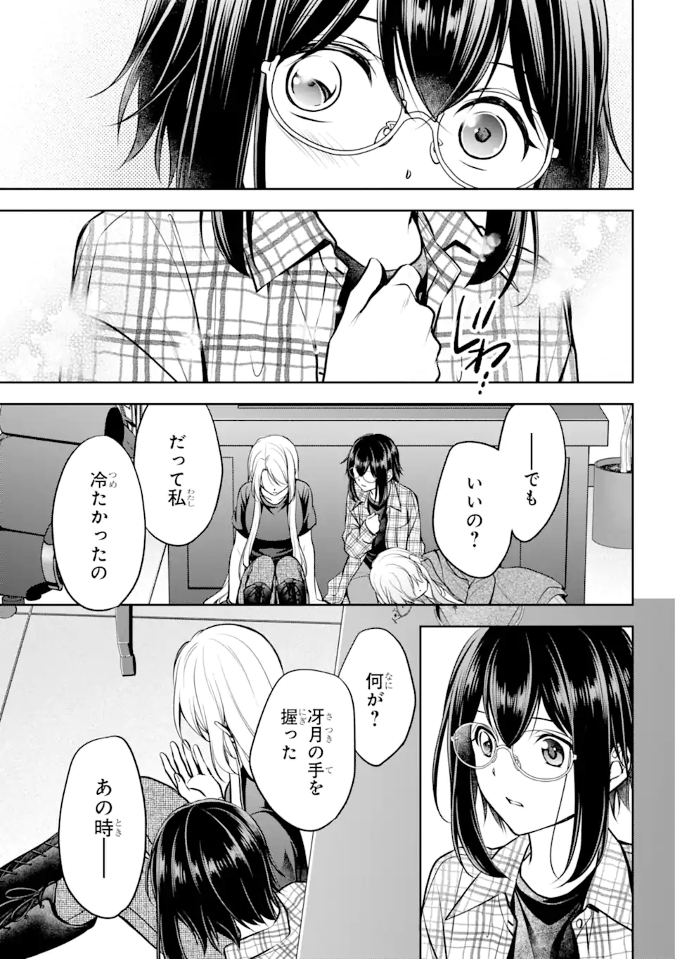 裏世界ピクニック 第63.4話 - Page 6