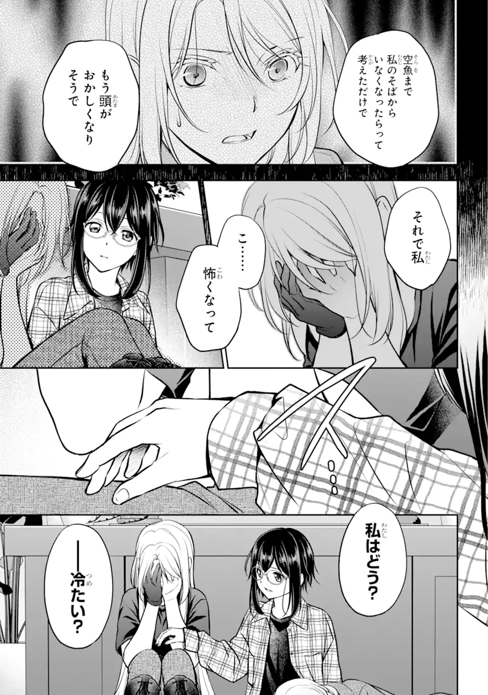 裏世界ピクニック 第63.4話 - Page 8