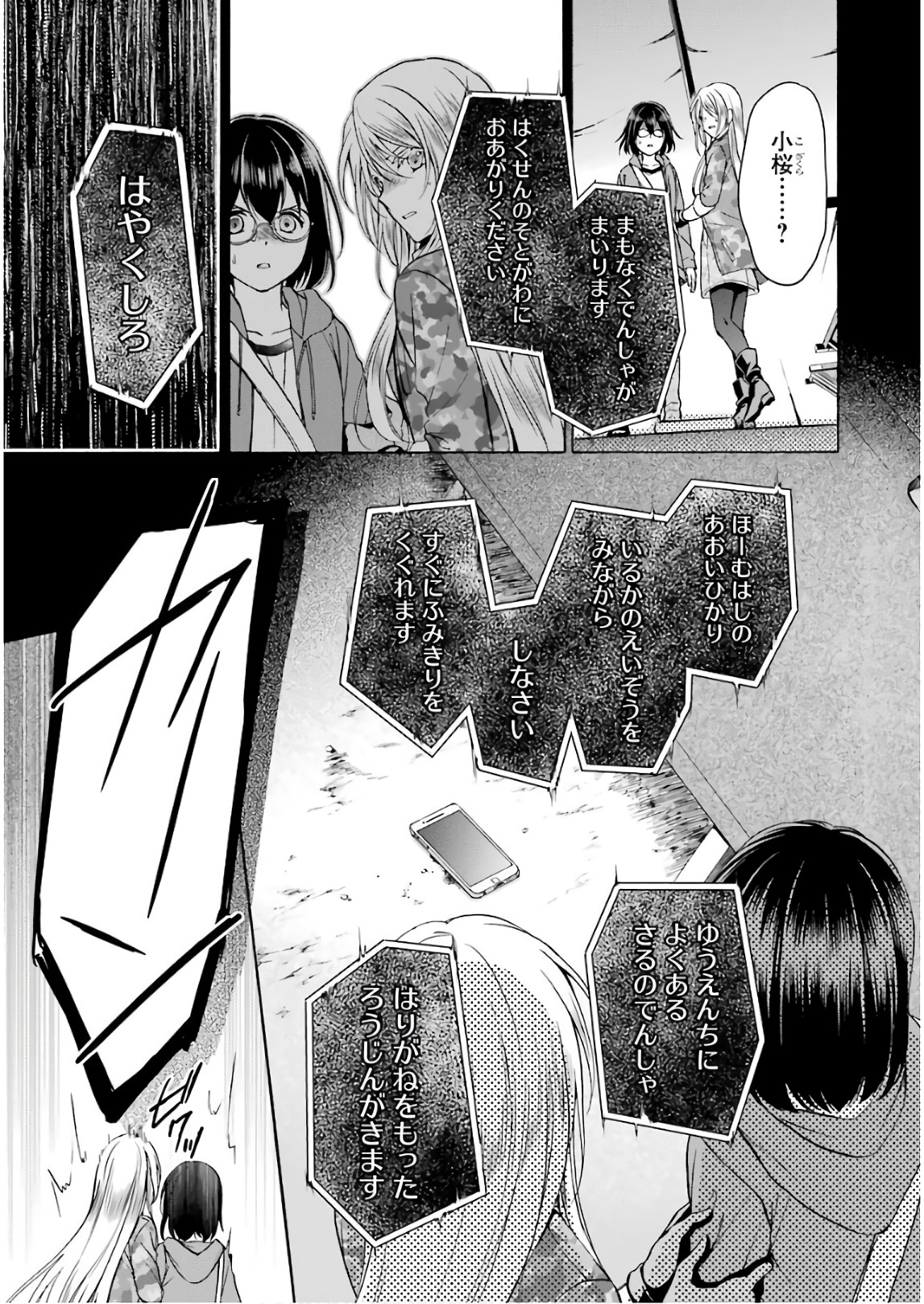 裏世界ピクニック 第10話 - Page 15