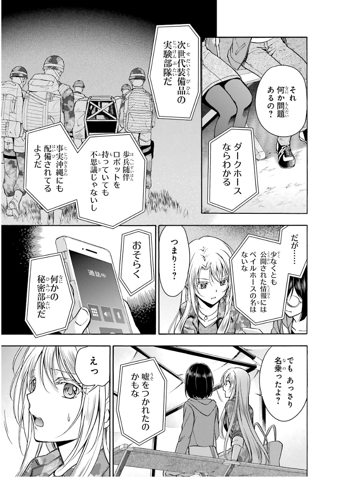 裏世界ピクニック 第10話 - Page 9