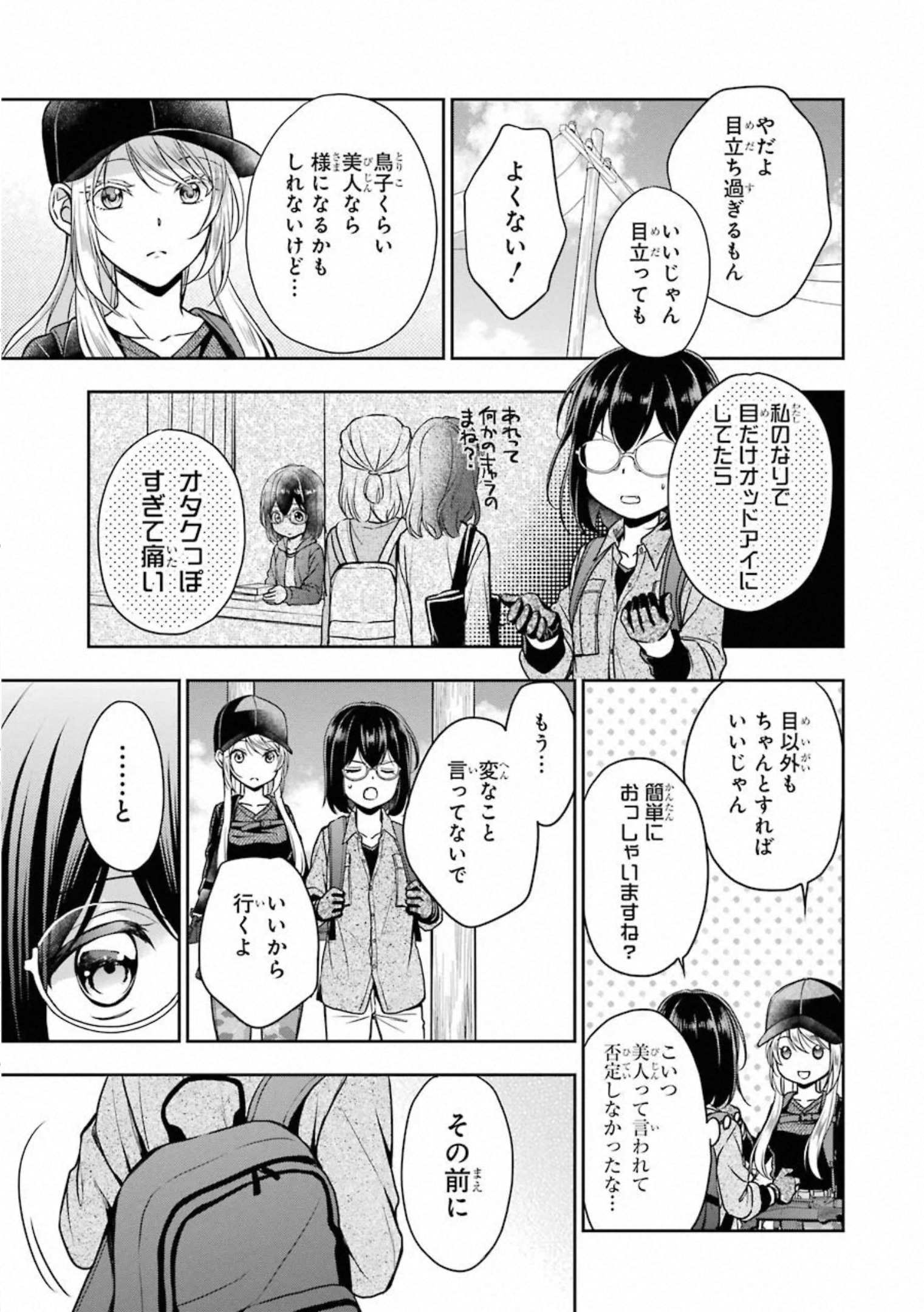 裏世界ピクニック 第26話 - Page 15