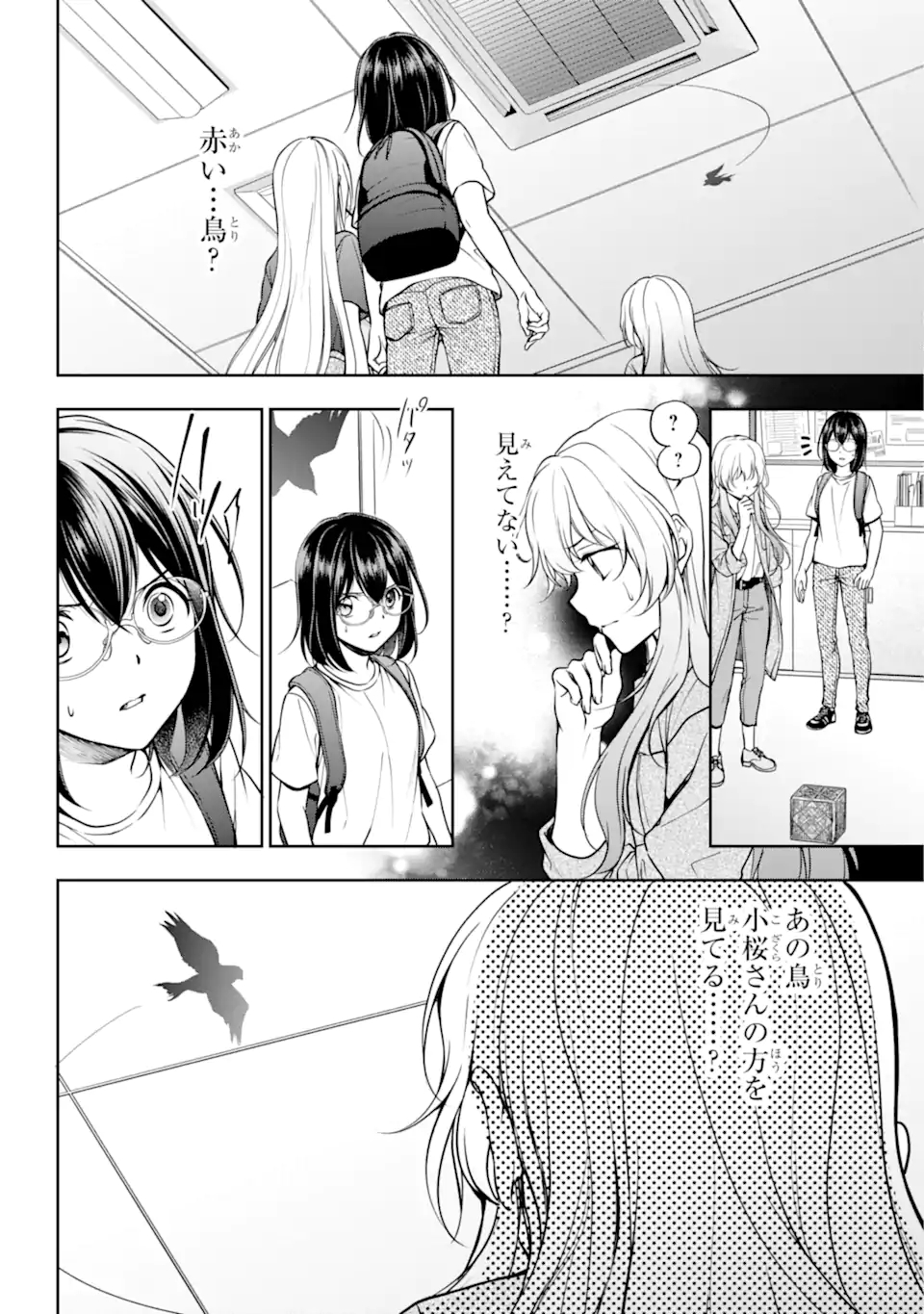 裏世界ピクニック 第45.1話 - Page 10