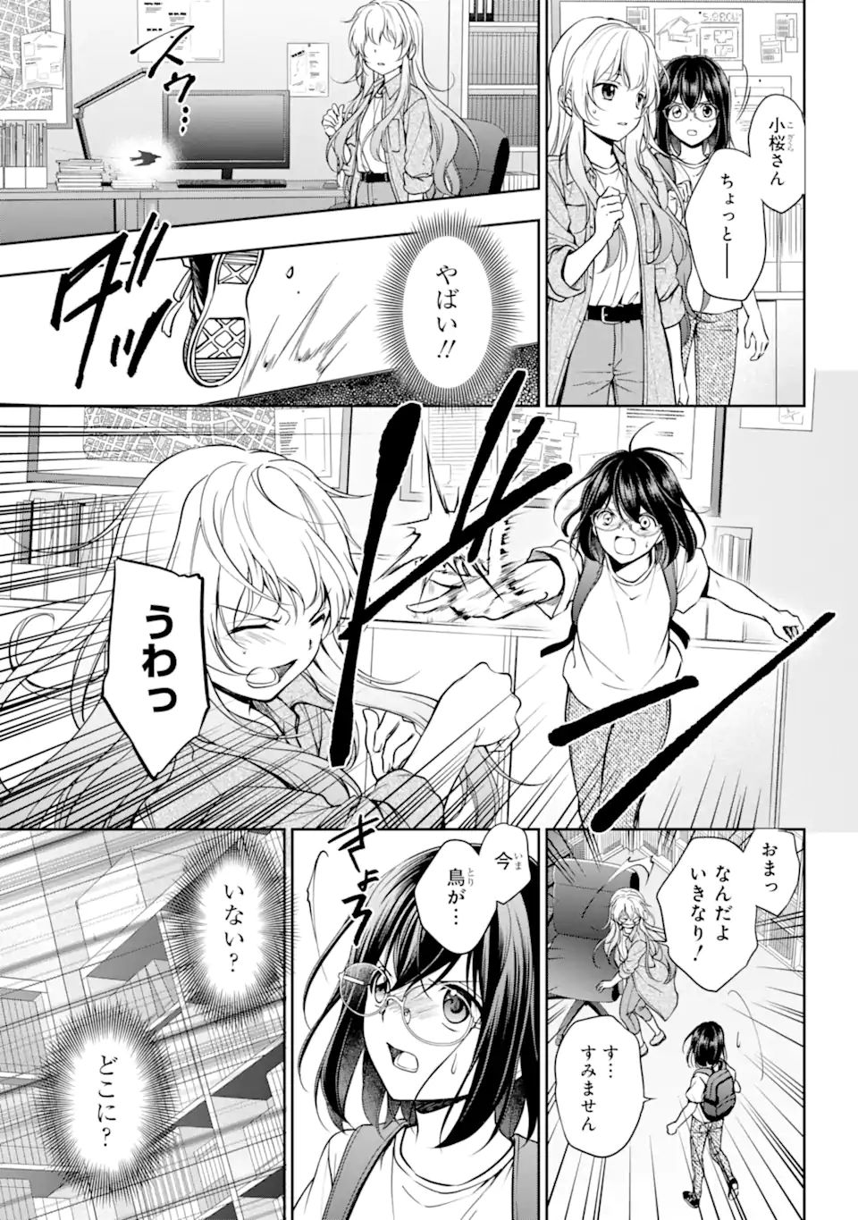 裏世界ピクニック 第45.1話 - Page 11