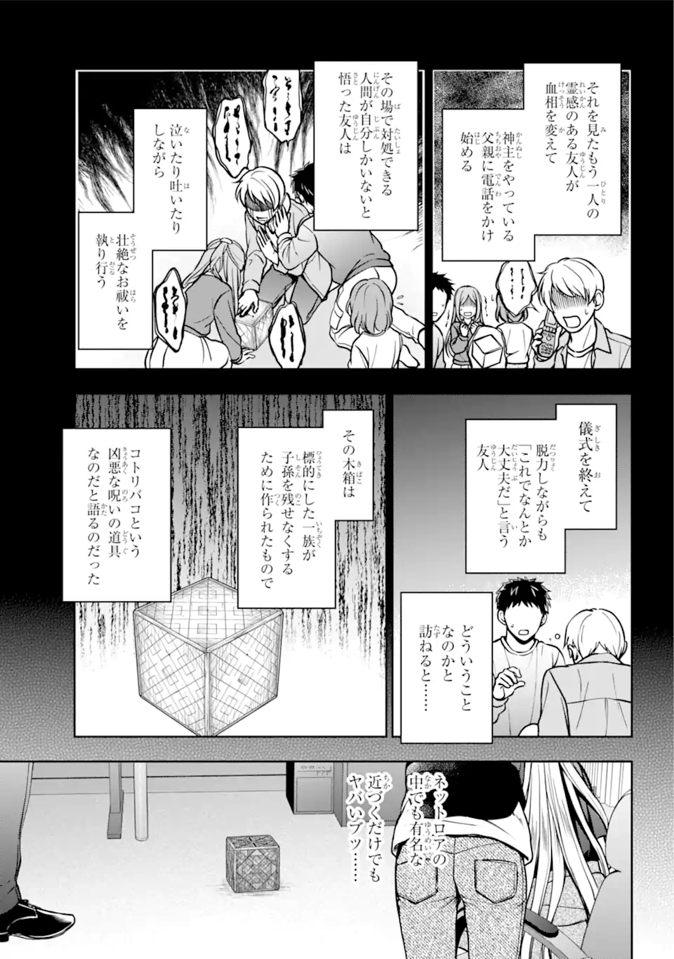 裏世界ピクニック 第45.1話 - Page 17