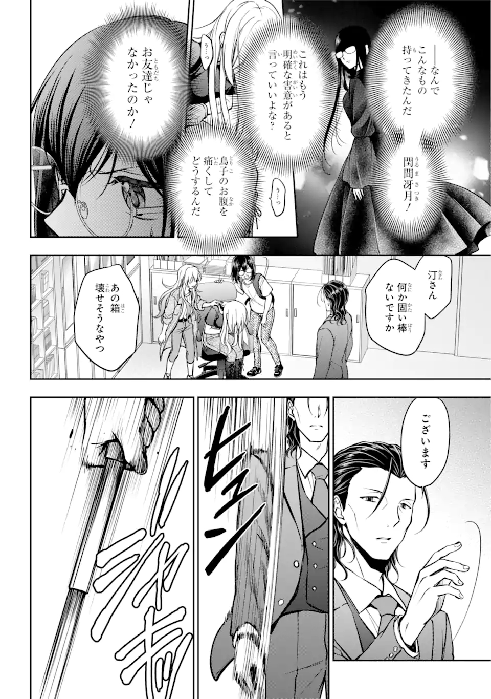 裏世界ピクニック 第45.1話 - Page 18