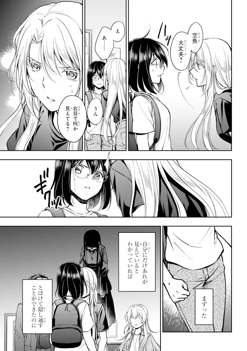 裏世界ピクニック 第45.1話 - Page 5