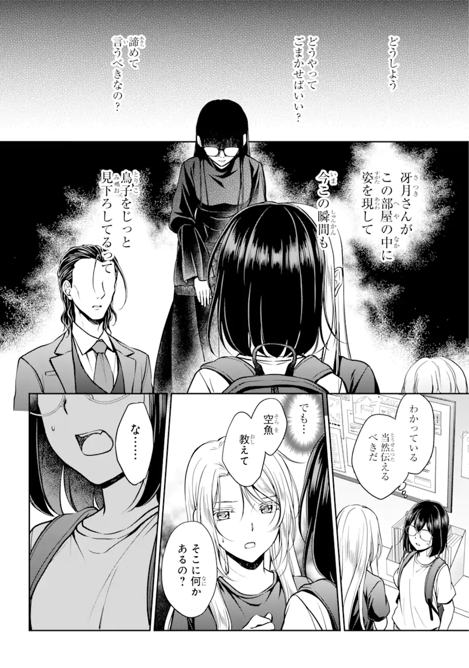 裏世界ピクニック 第45.1話 - Page 6