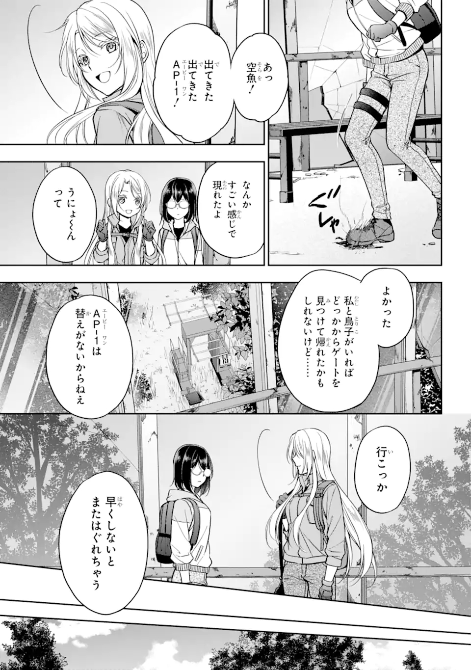 裏世界ピクニック 第50.2話 - Page 10