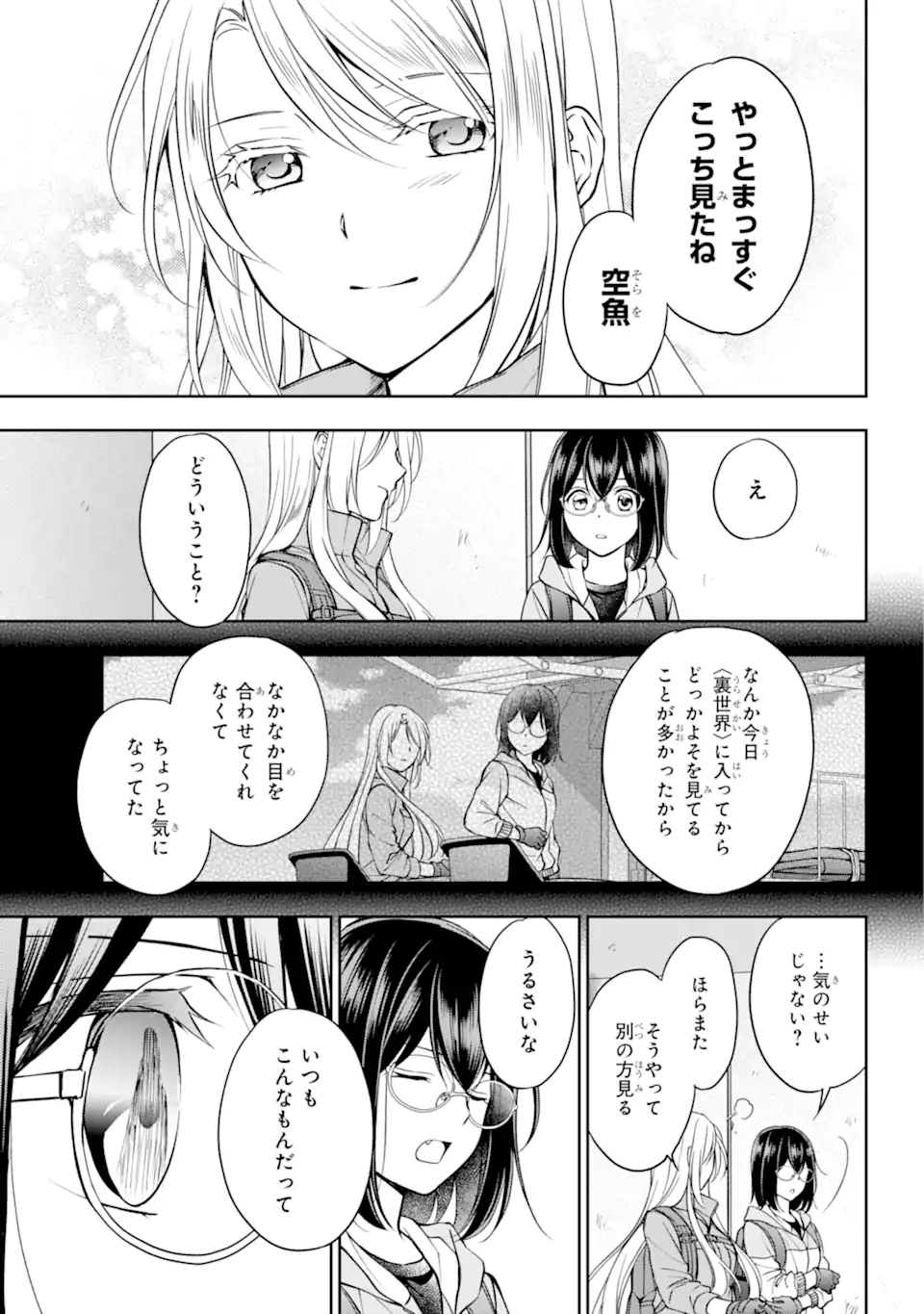 裏世界ピクニック 第50.2話 - Page 18