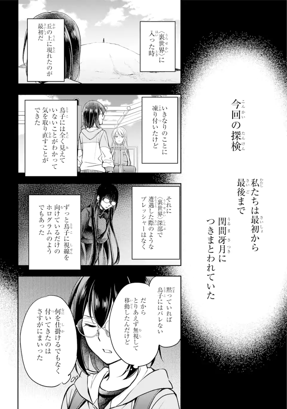 裏世界ピクニック 第50.2話 - Page 21