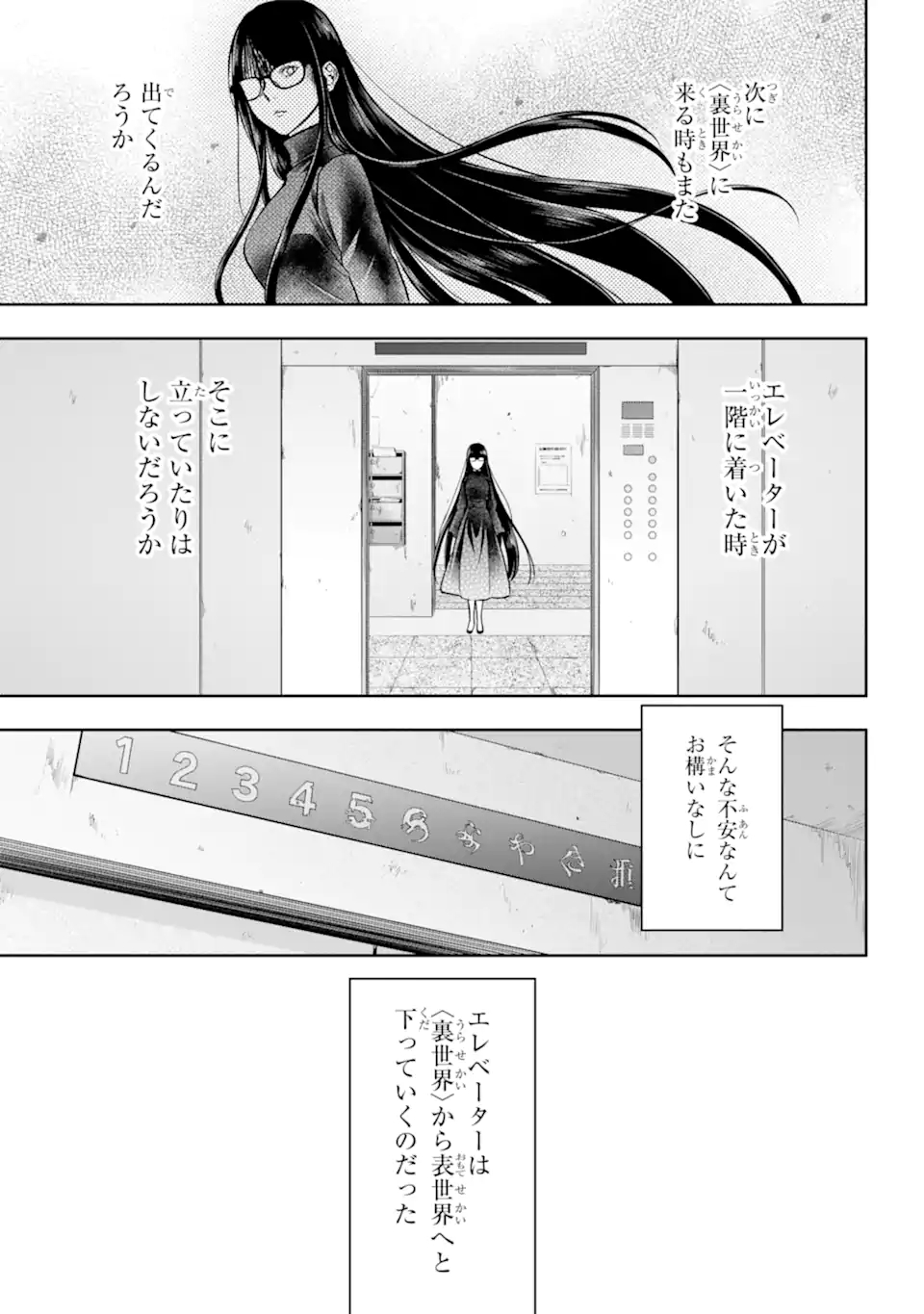 裏世界ピクニック 第50.2話 - Page 22