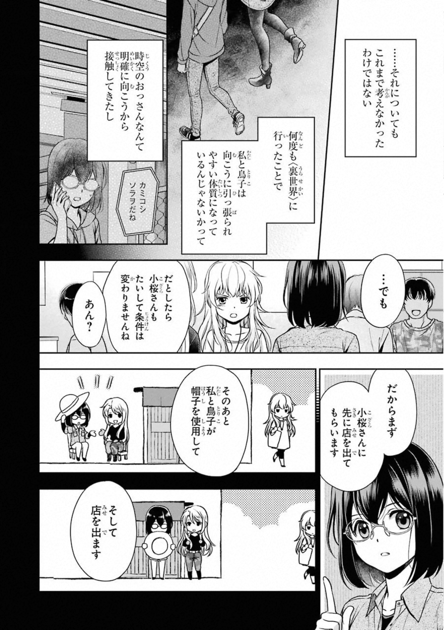 裏世界ピクニック 第25話 - Page 27