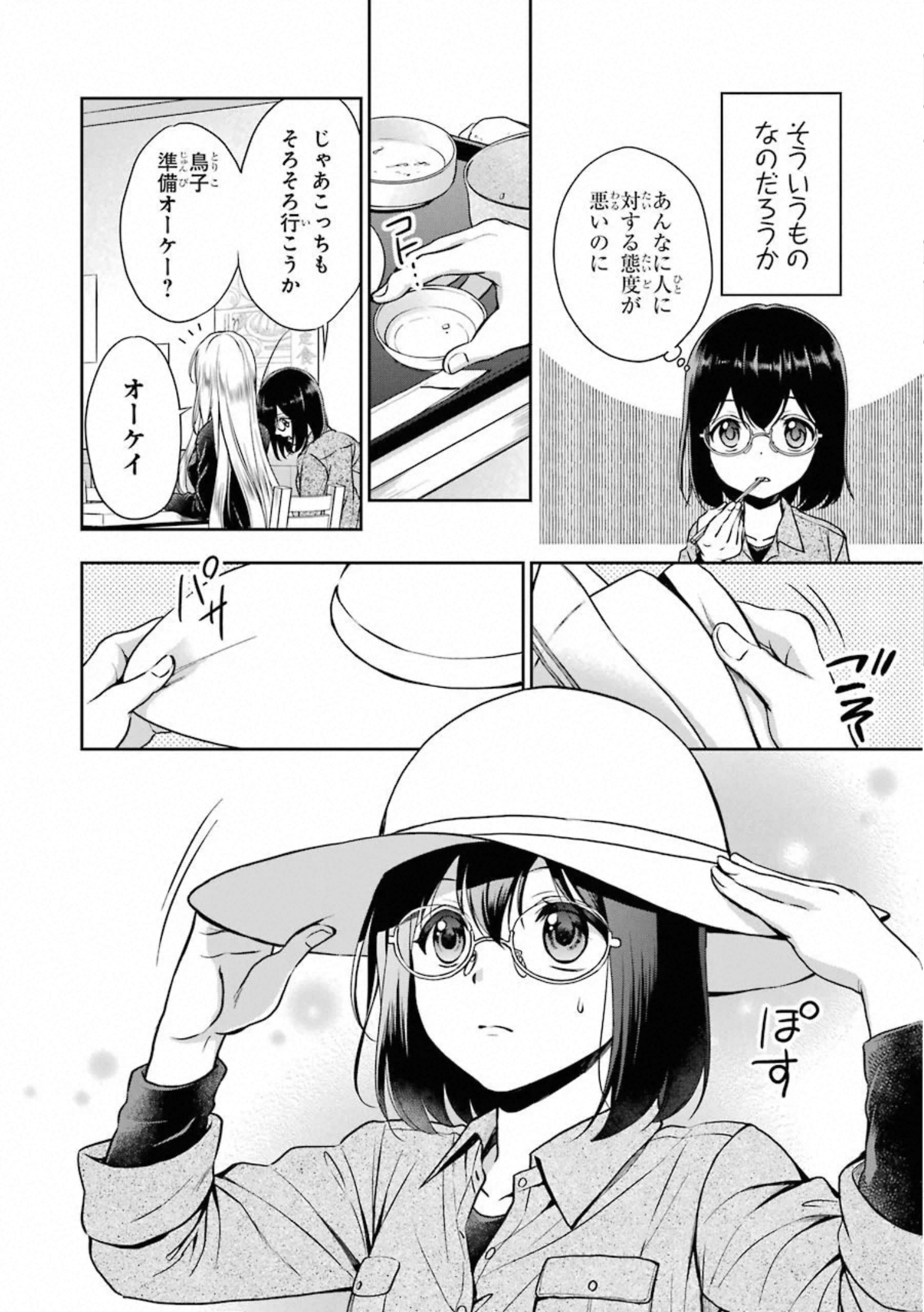 裏世界ピクニック 第25話 - Page 31