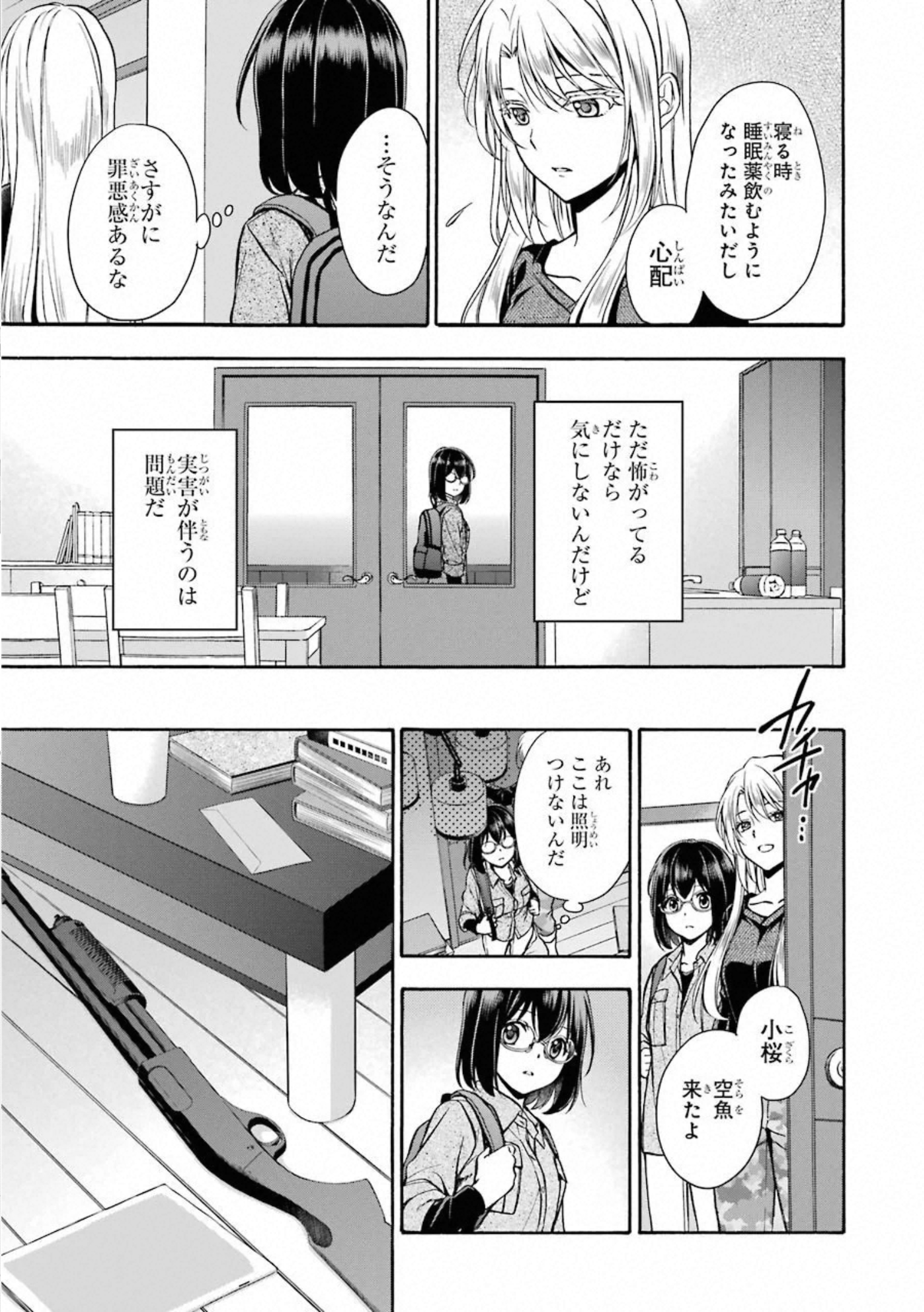 裏世界ピクニック 第25話 - Page 6