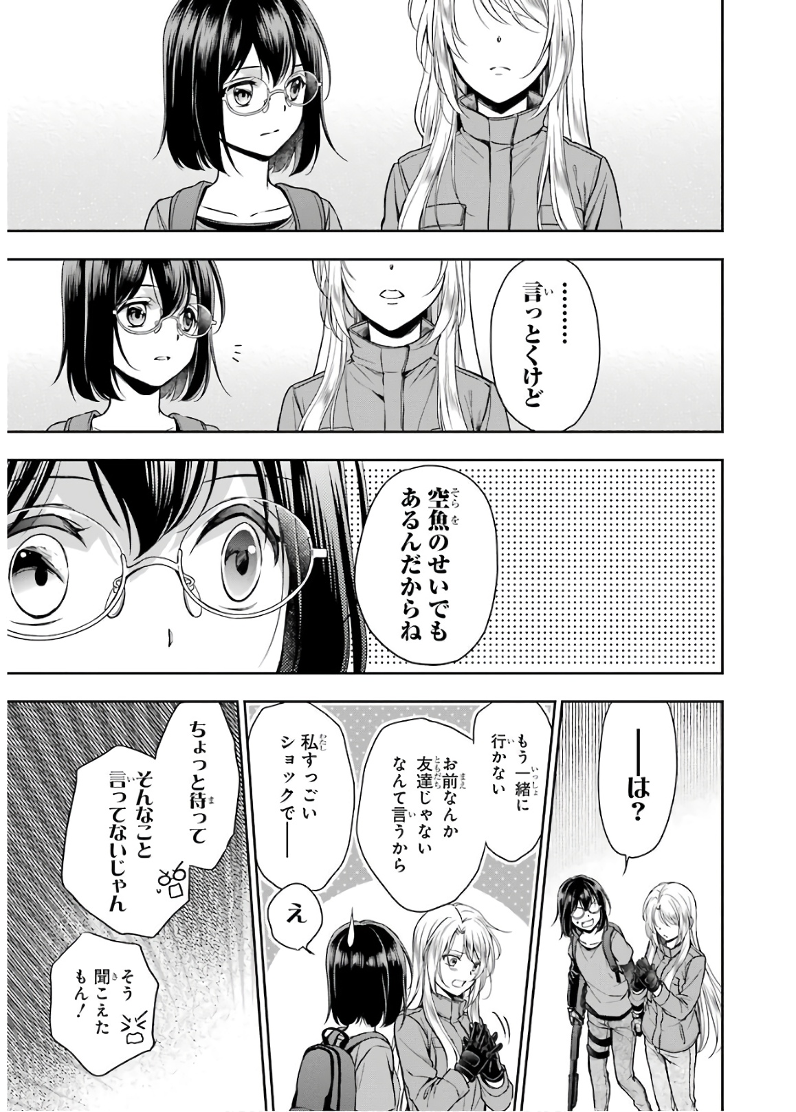 裏世界ピクニック 第23話 - Page 23