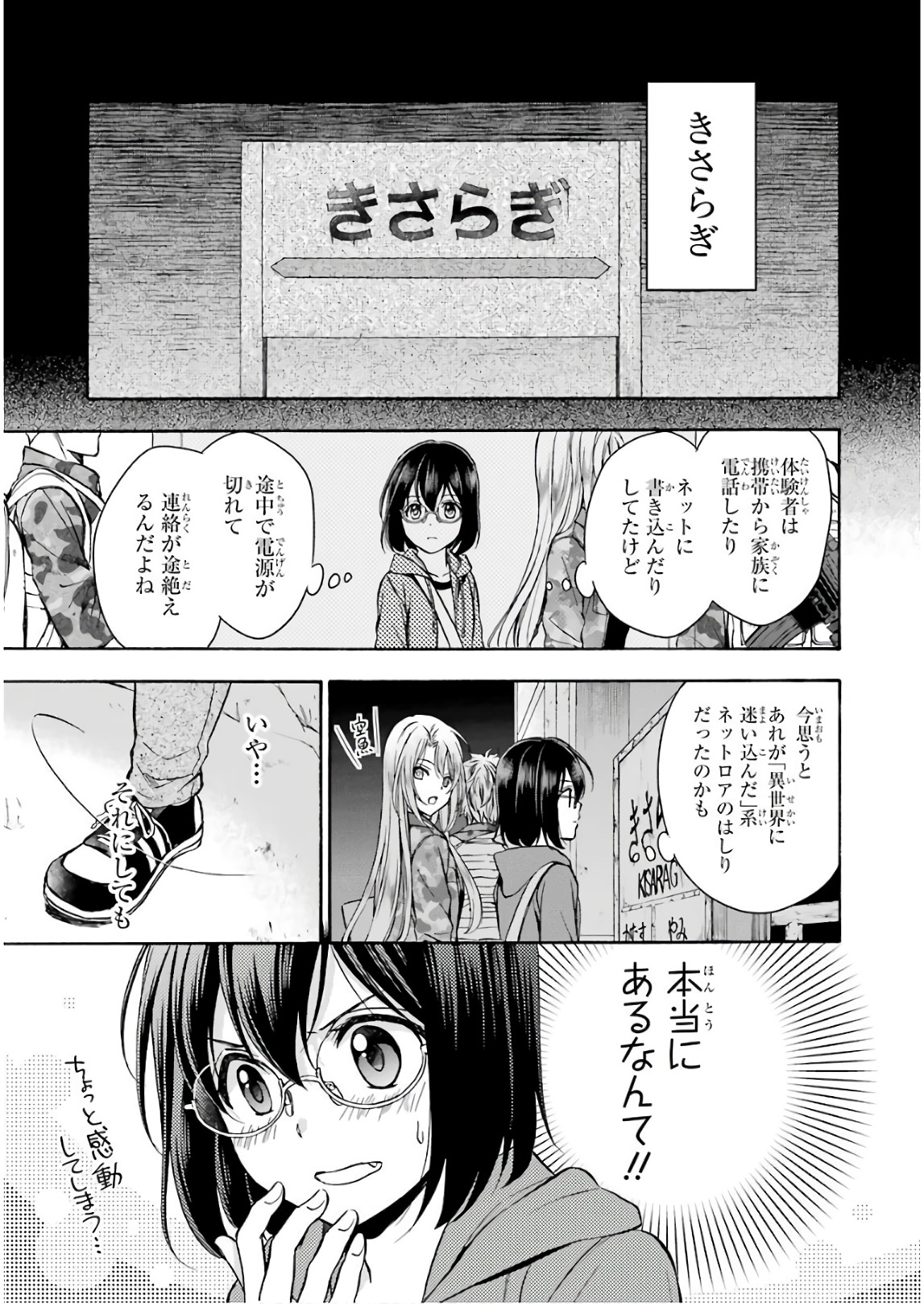 裏世界ピクニック 第9話 - Page 23