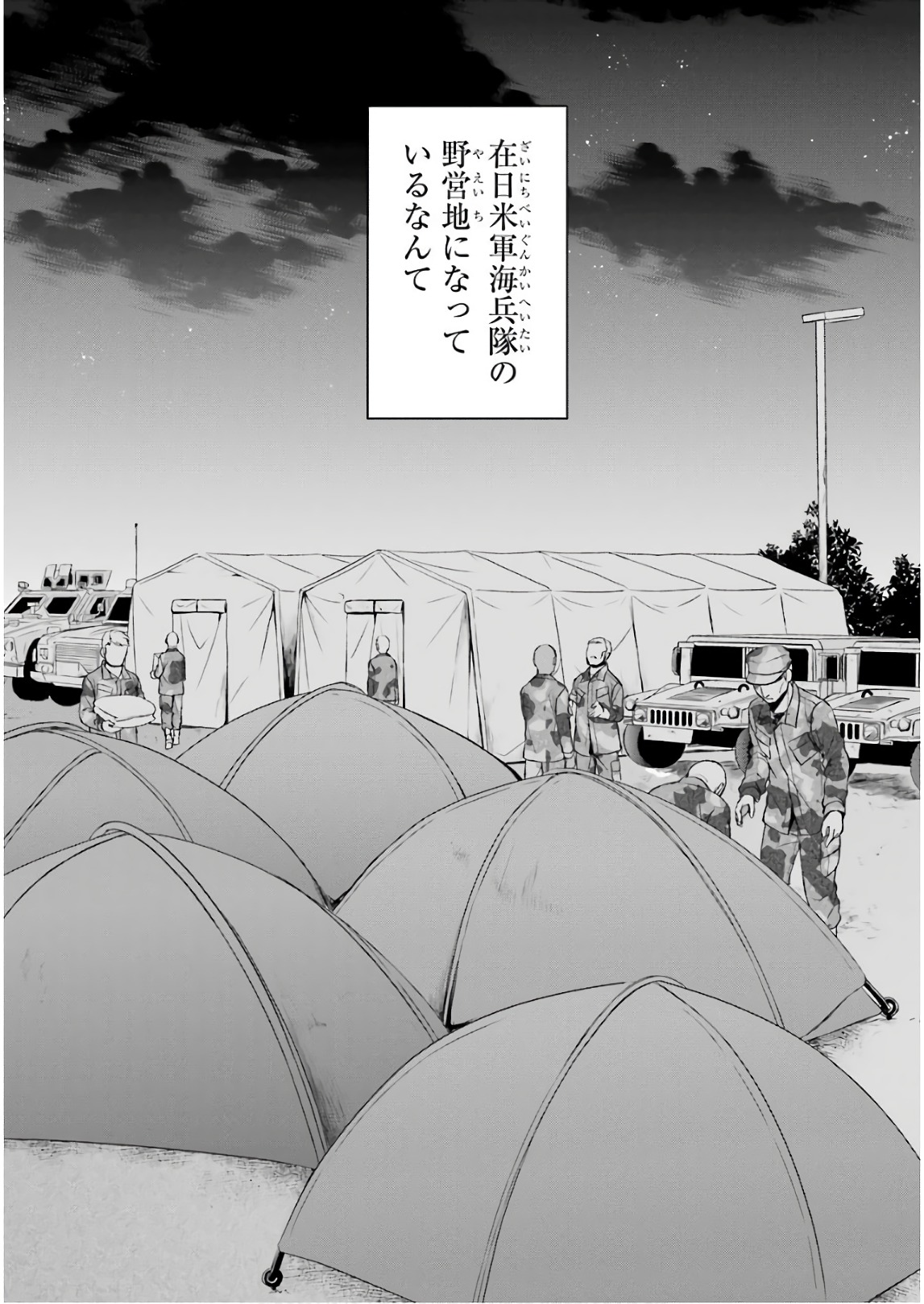 裏世界ピクニック 第9話 - Page 25