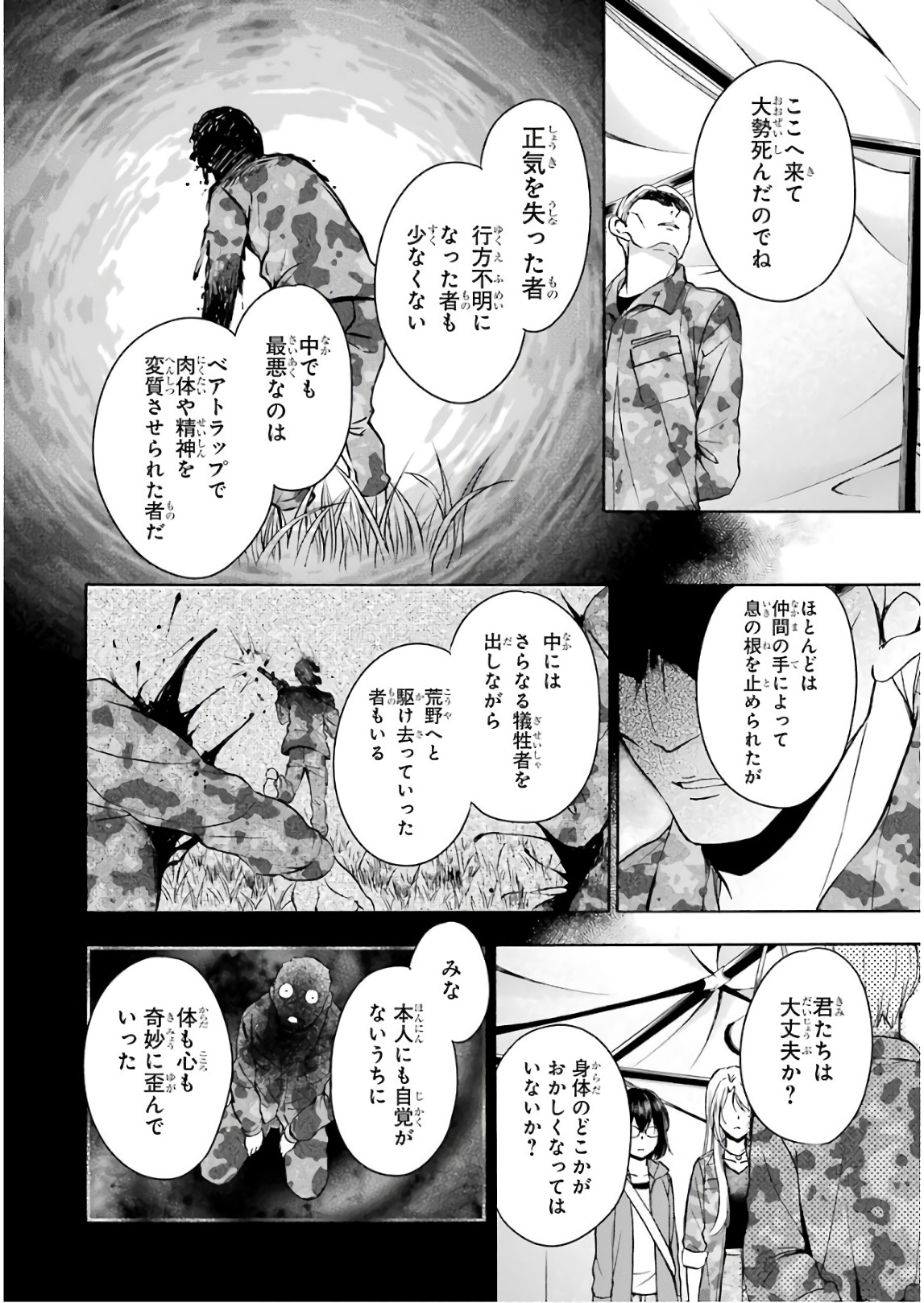 裏世界ピクニック 第9話 - Page 34