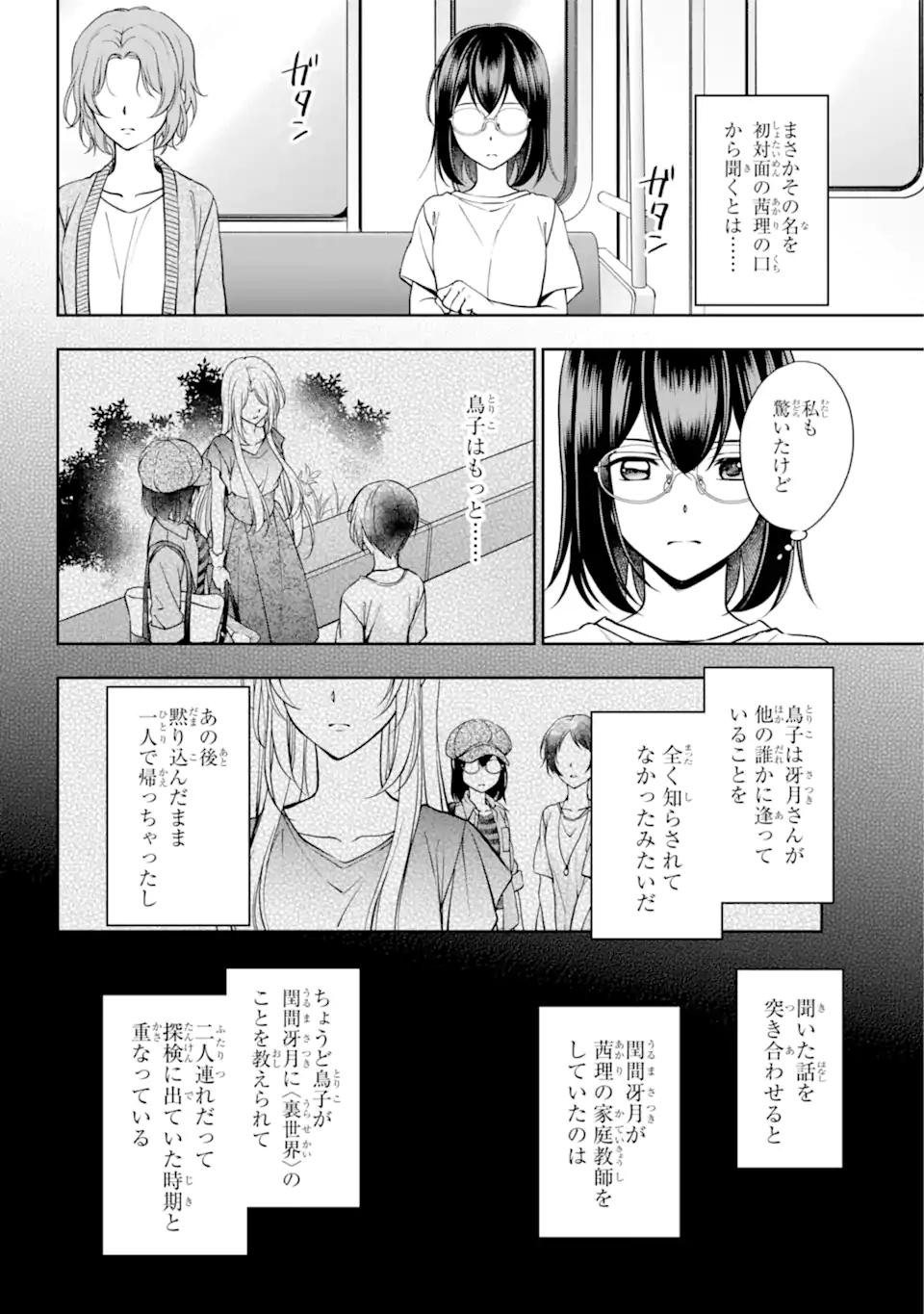 裏世界ピクニック 第41.2話 - Page 9