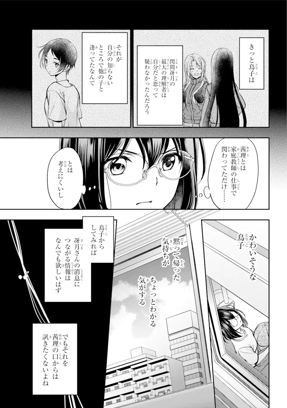 裏世界ピクニック 第41.2話 - Page 10