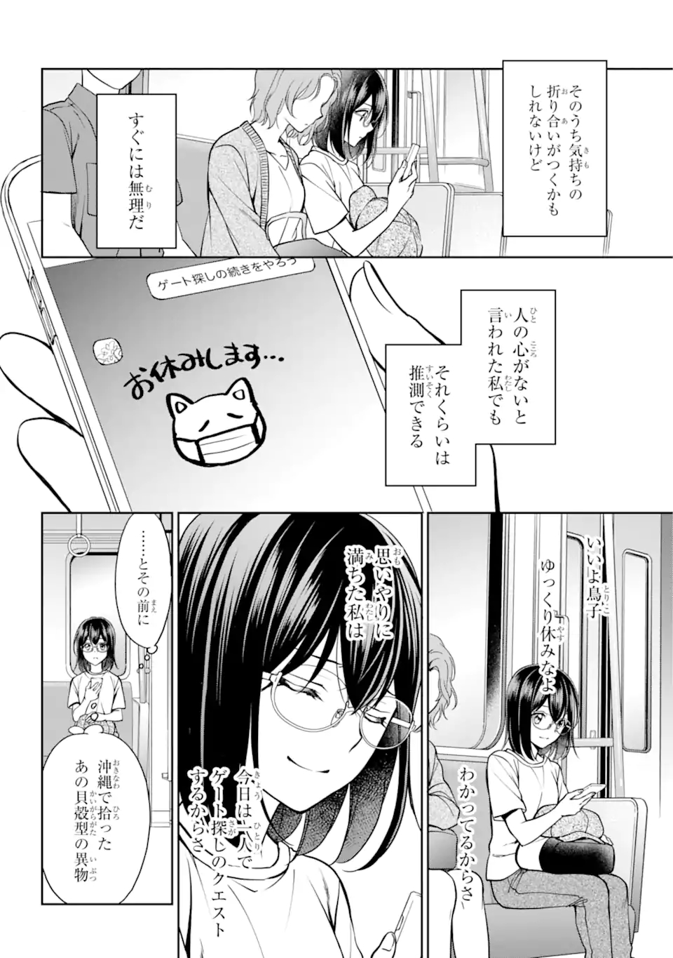 裏世界ピクニック 第41.2話 - Page 11