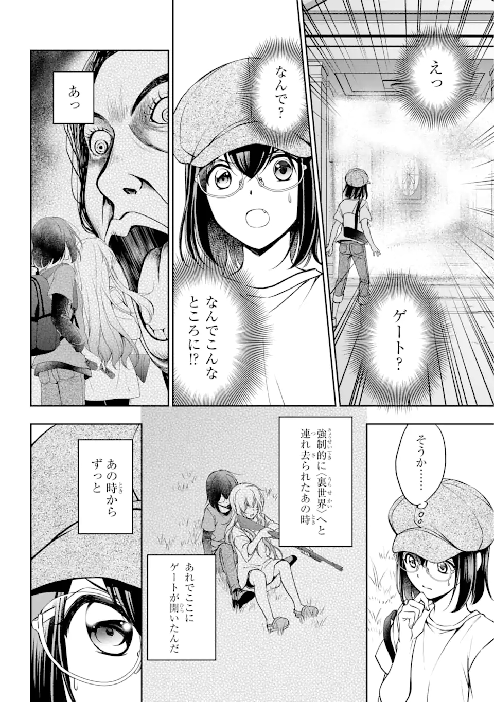 裏世界ピクニック 第41.2話 - Page 14