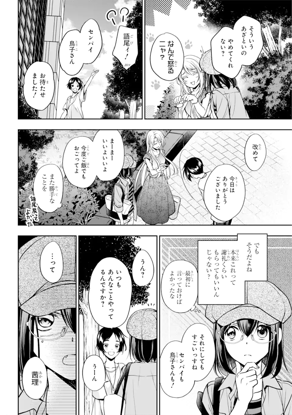 裏世界ピクニック 第41.2話 - Page 5