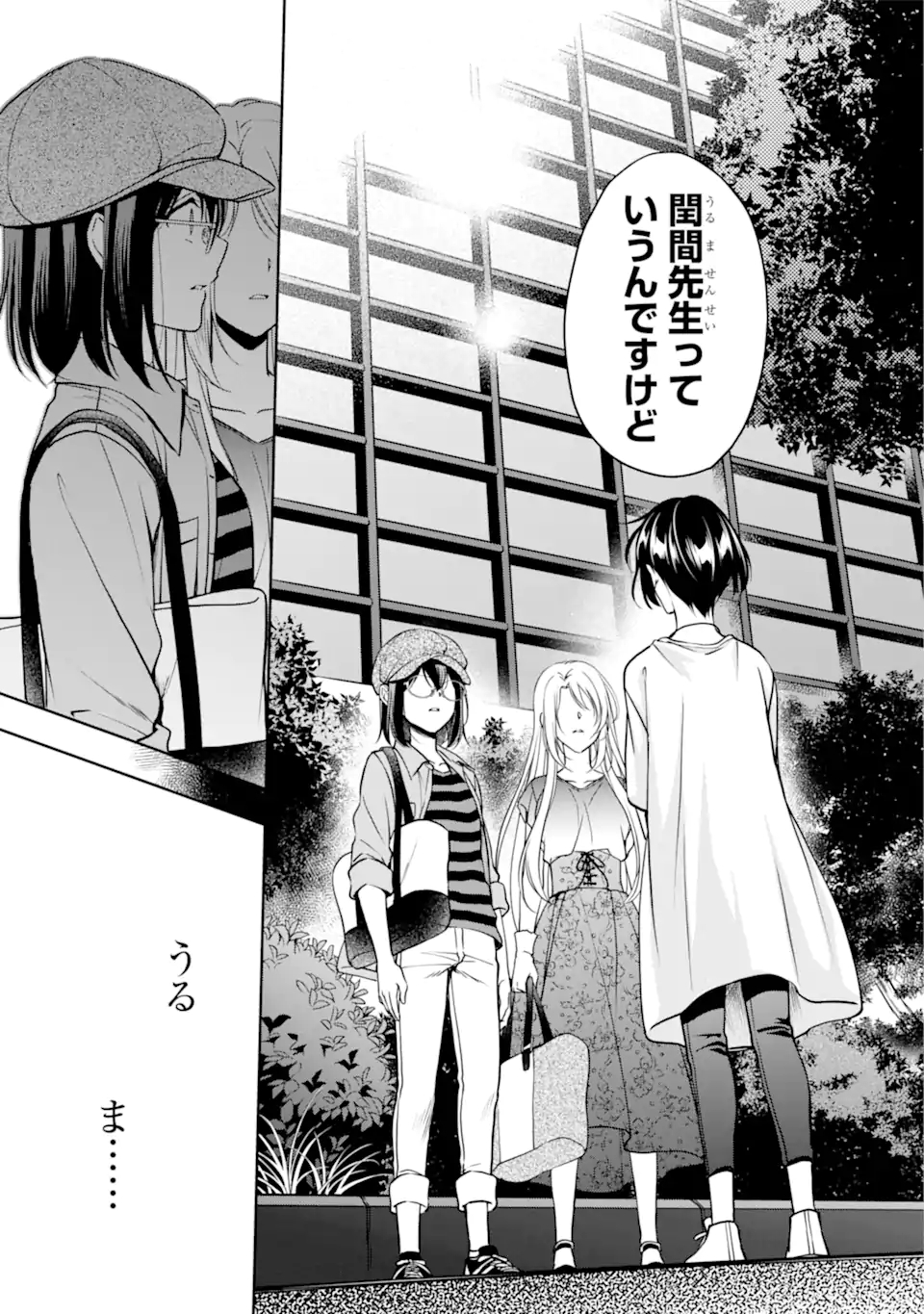 裏世界ピクニック 第41.2話 - Page 7