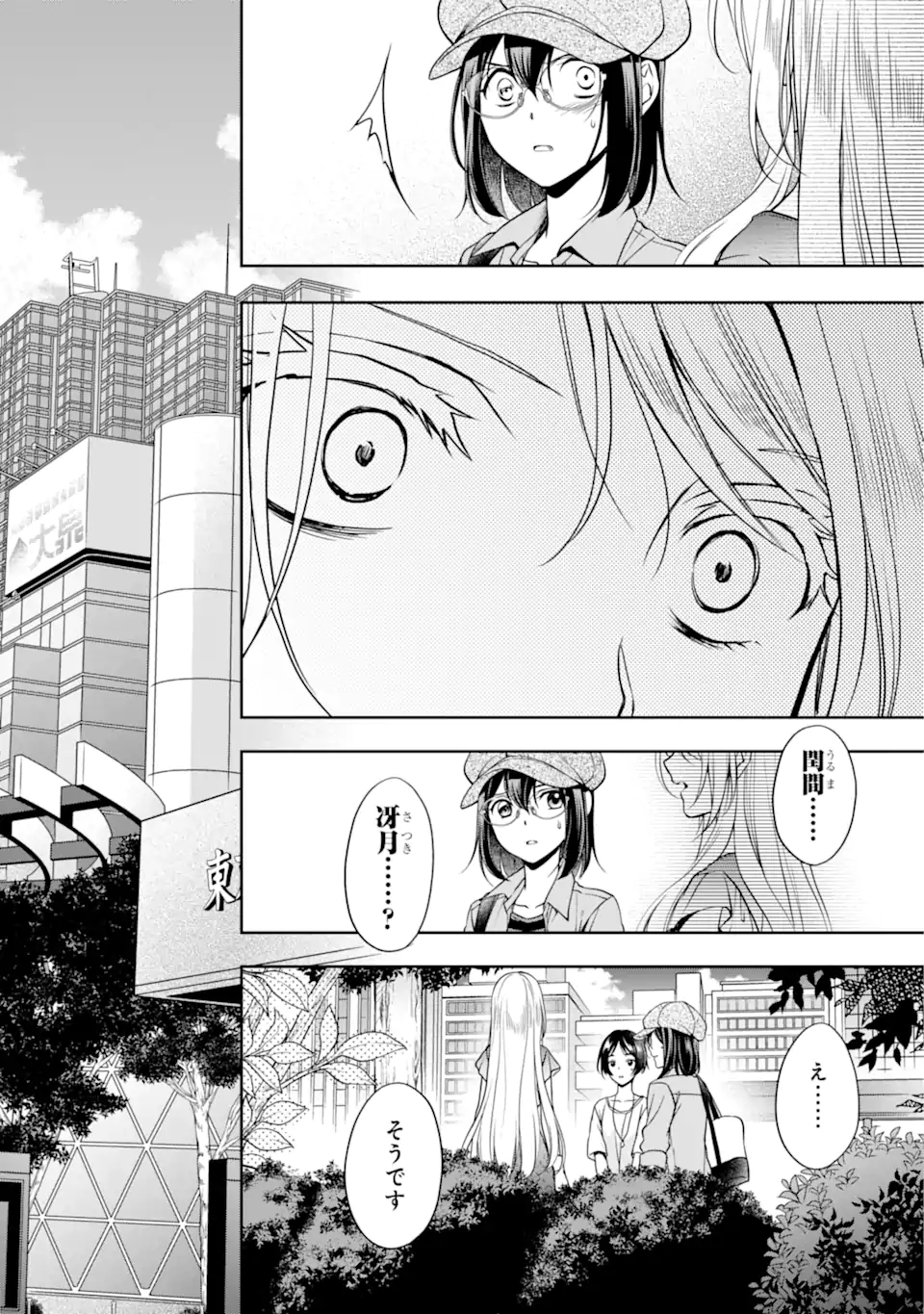 裏世界ピクニック 第41.2話 - Page 8