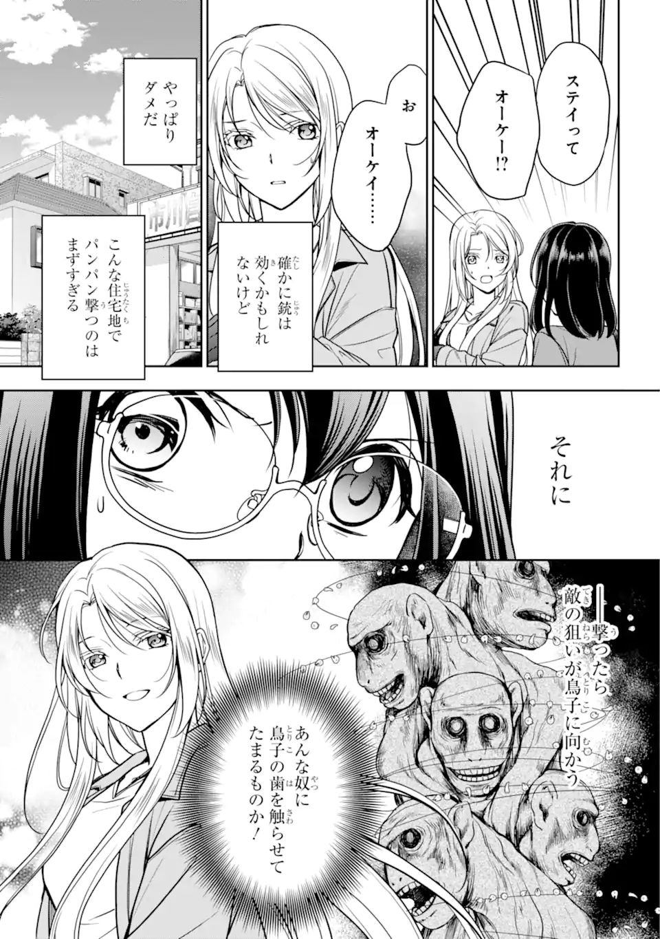 裏世界ピクニック 第53.1話 - Page 11