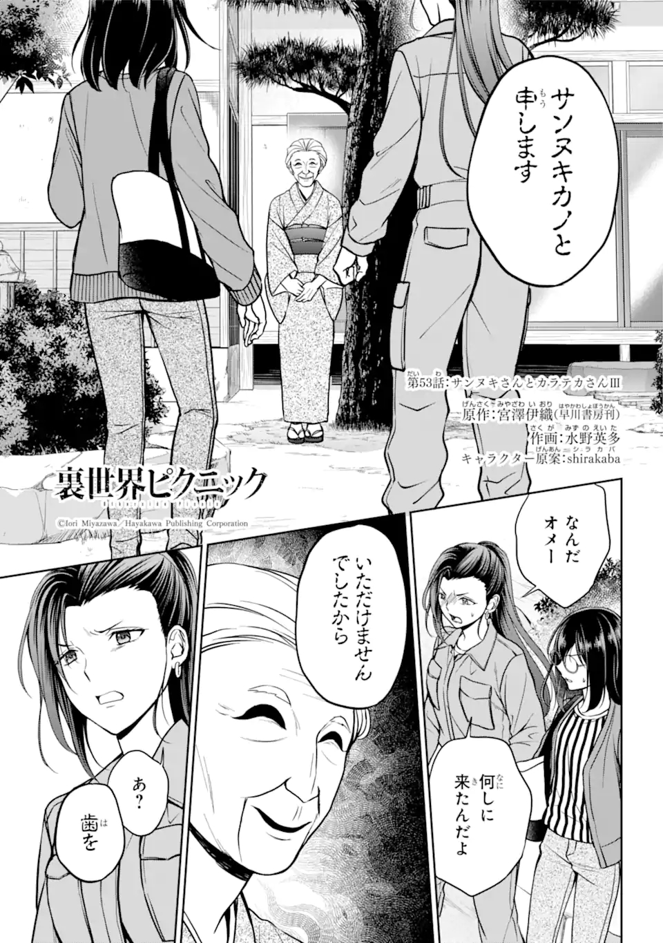 裏世界ピクニック 第53.1話 - Page 1