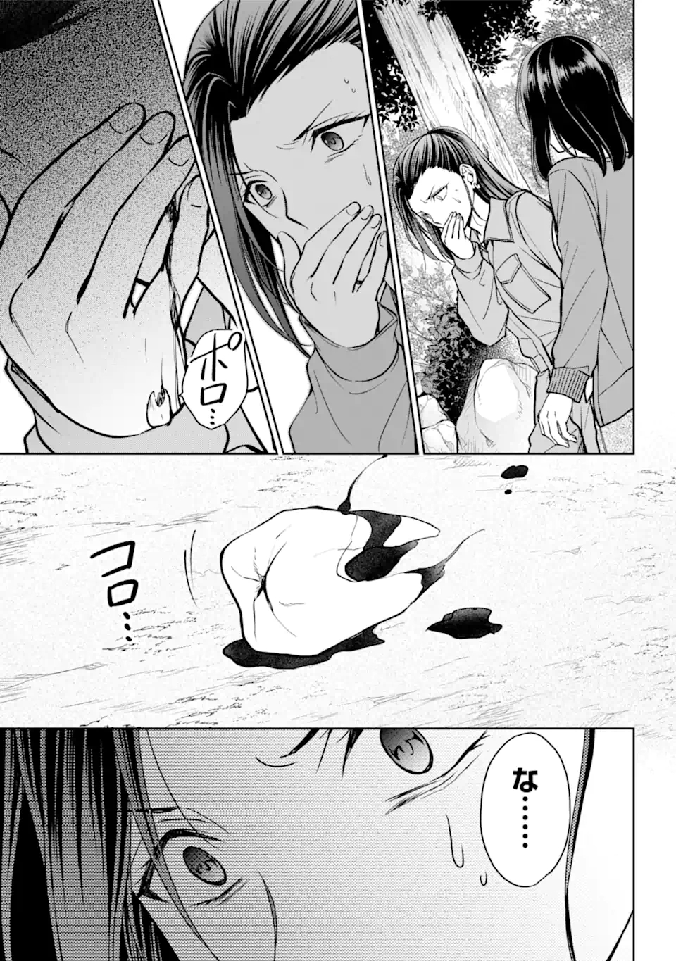 裏世界ピクニック 第53.1話 - Page 3