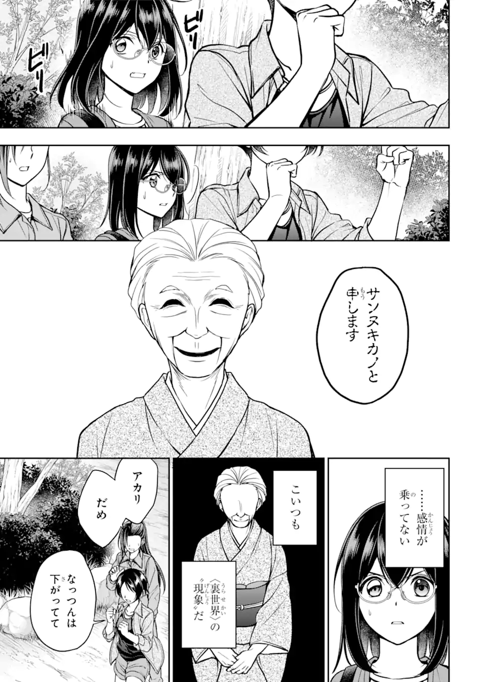 裏世界ピクニック 第53.1話 - Page 5