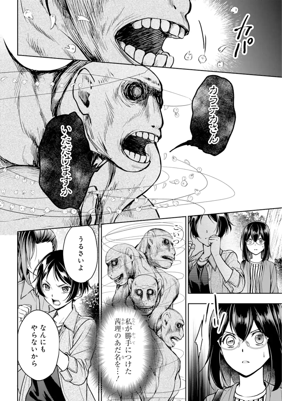 裏世界ピクニック 第53.1話 - Page 8