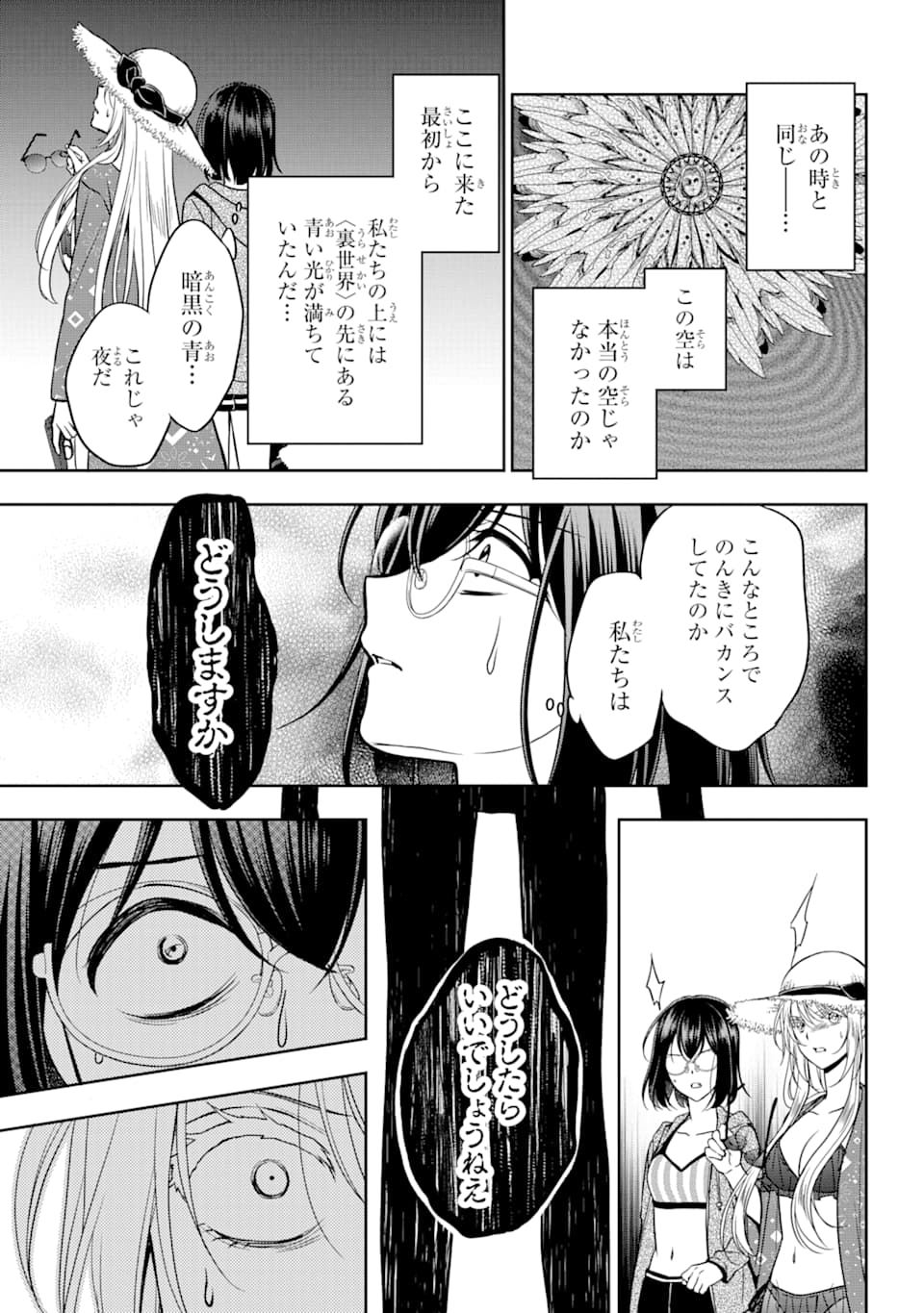 裏世界ピクニック 第35話 - Page 24