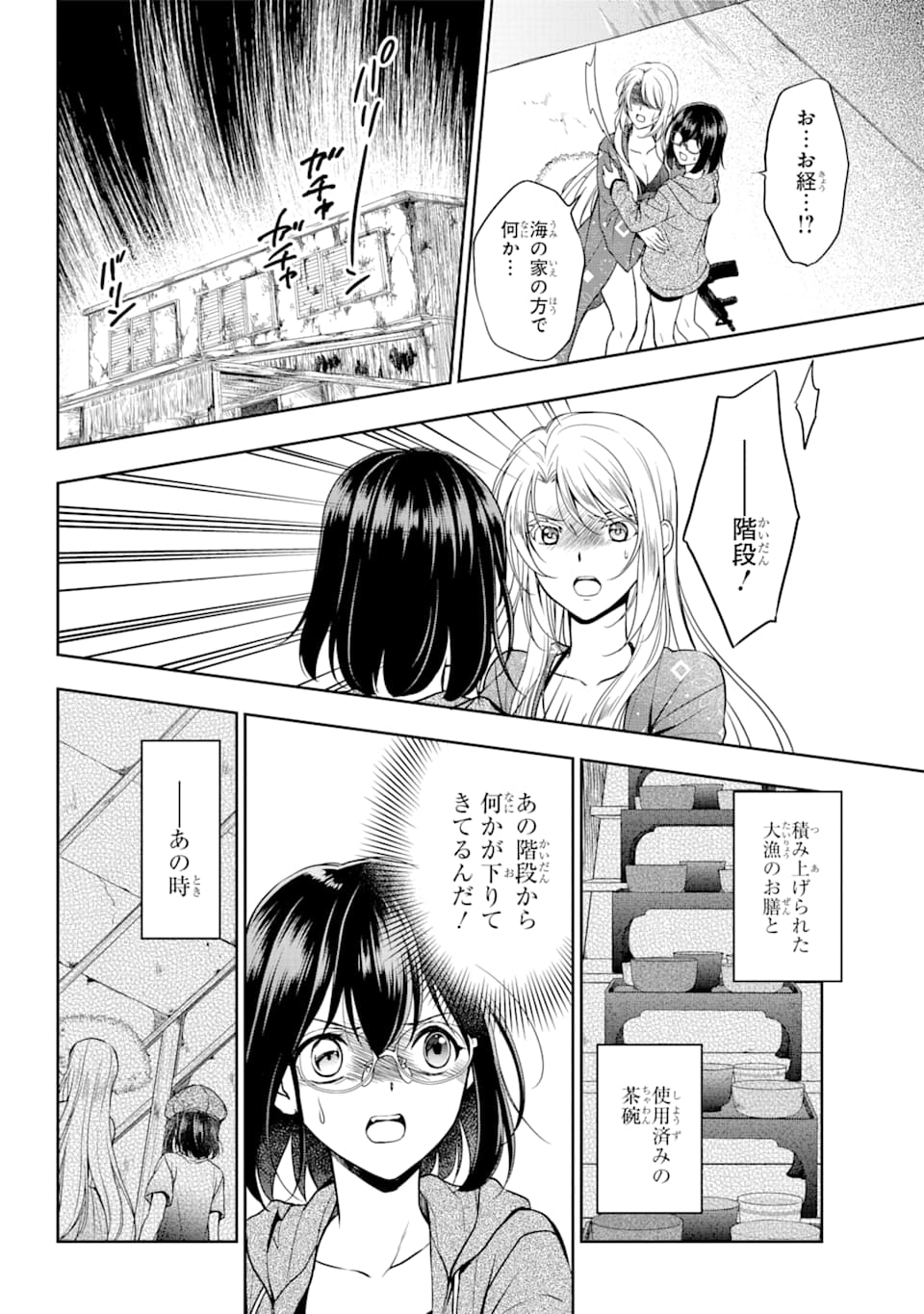 裏世界ピクニック 第35話 - Page 33