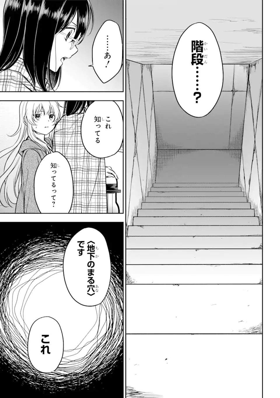 裏世界ピクニック 第58.1話 - Page 11