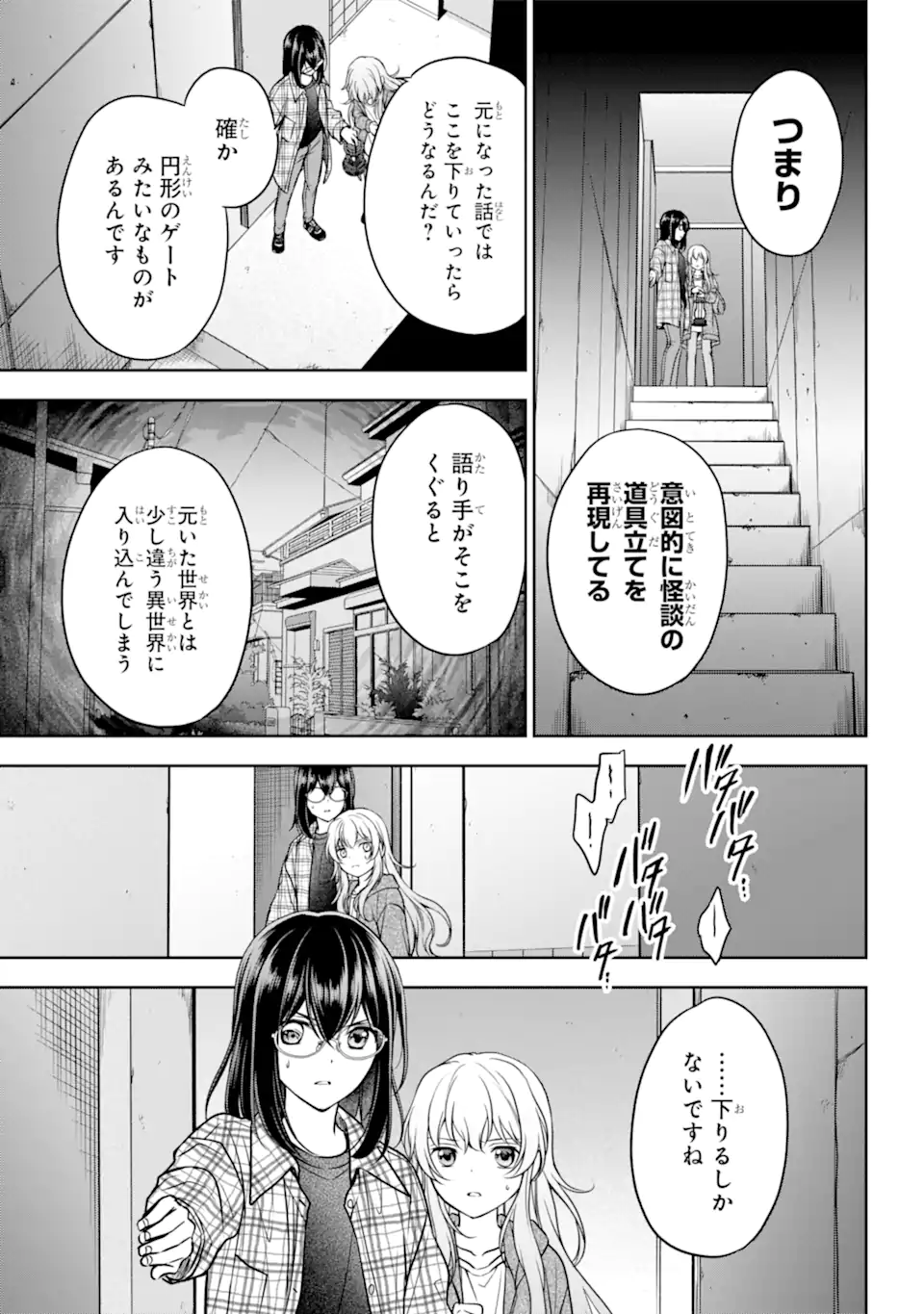 裏世界ピクニック 第58.1話 - Page 13