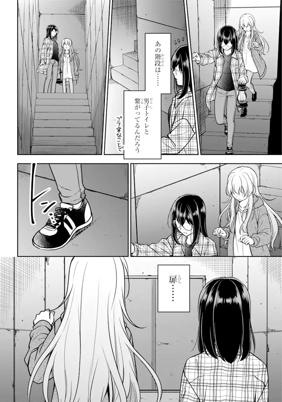 裏世界ピクニック 第58.1話 - Page 14