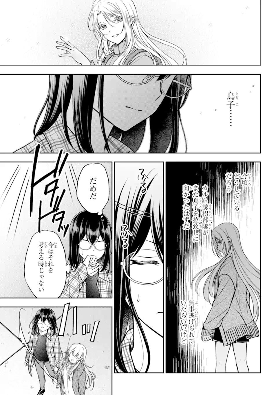 裏世界ピクニック 第58.1話 - Page 17