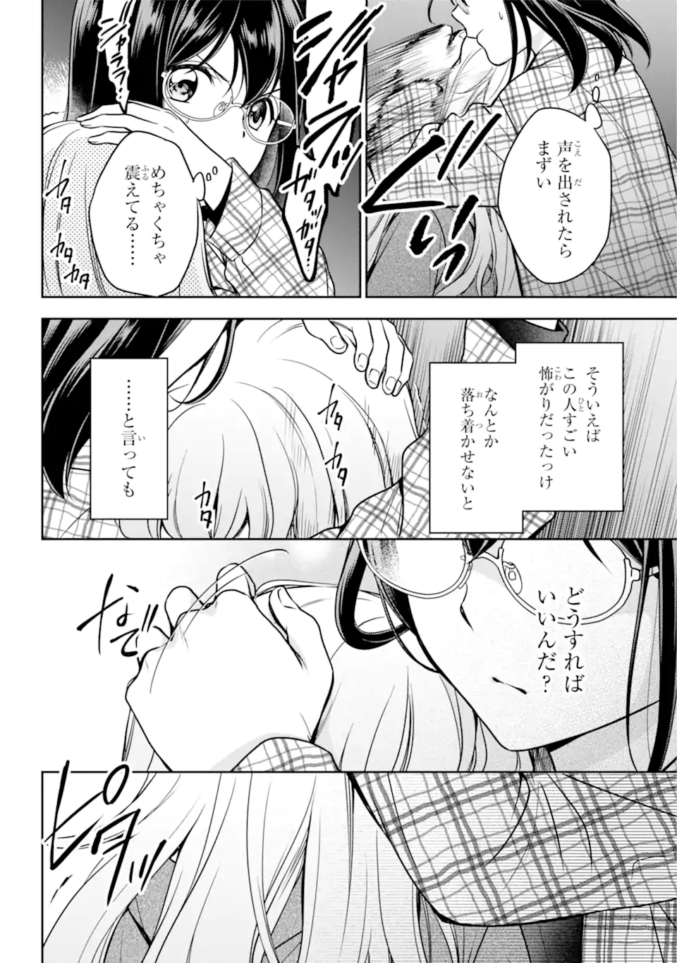 裏世界ピクニック 第58.1話 - Page 2