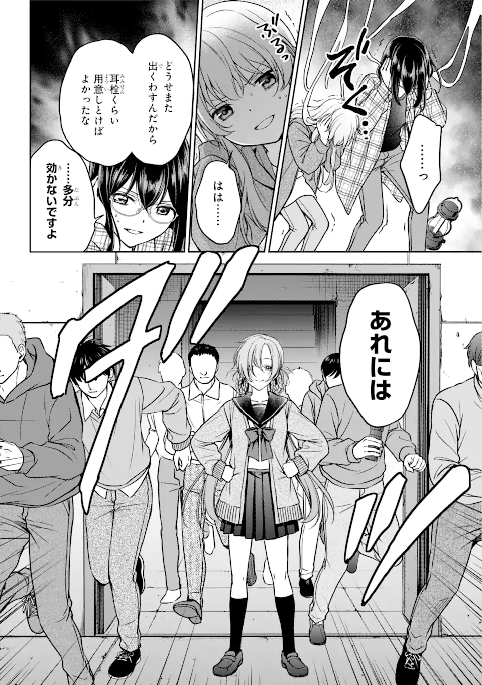 裏世界ピクニック 第58.1話 - Page 22