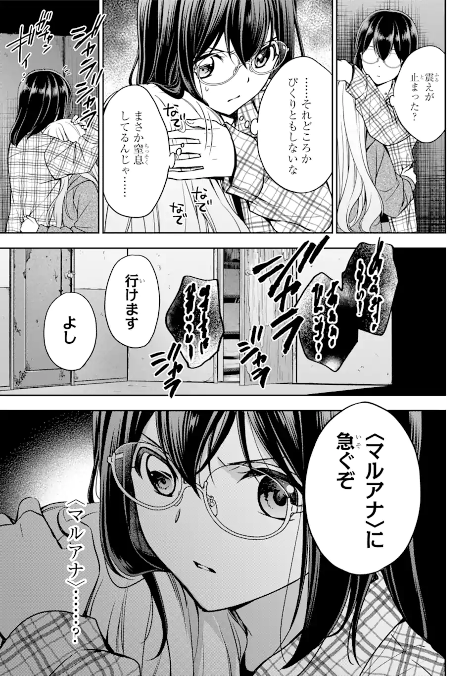 裏世界ピクニック 第58.1話 - Page 3