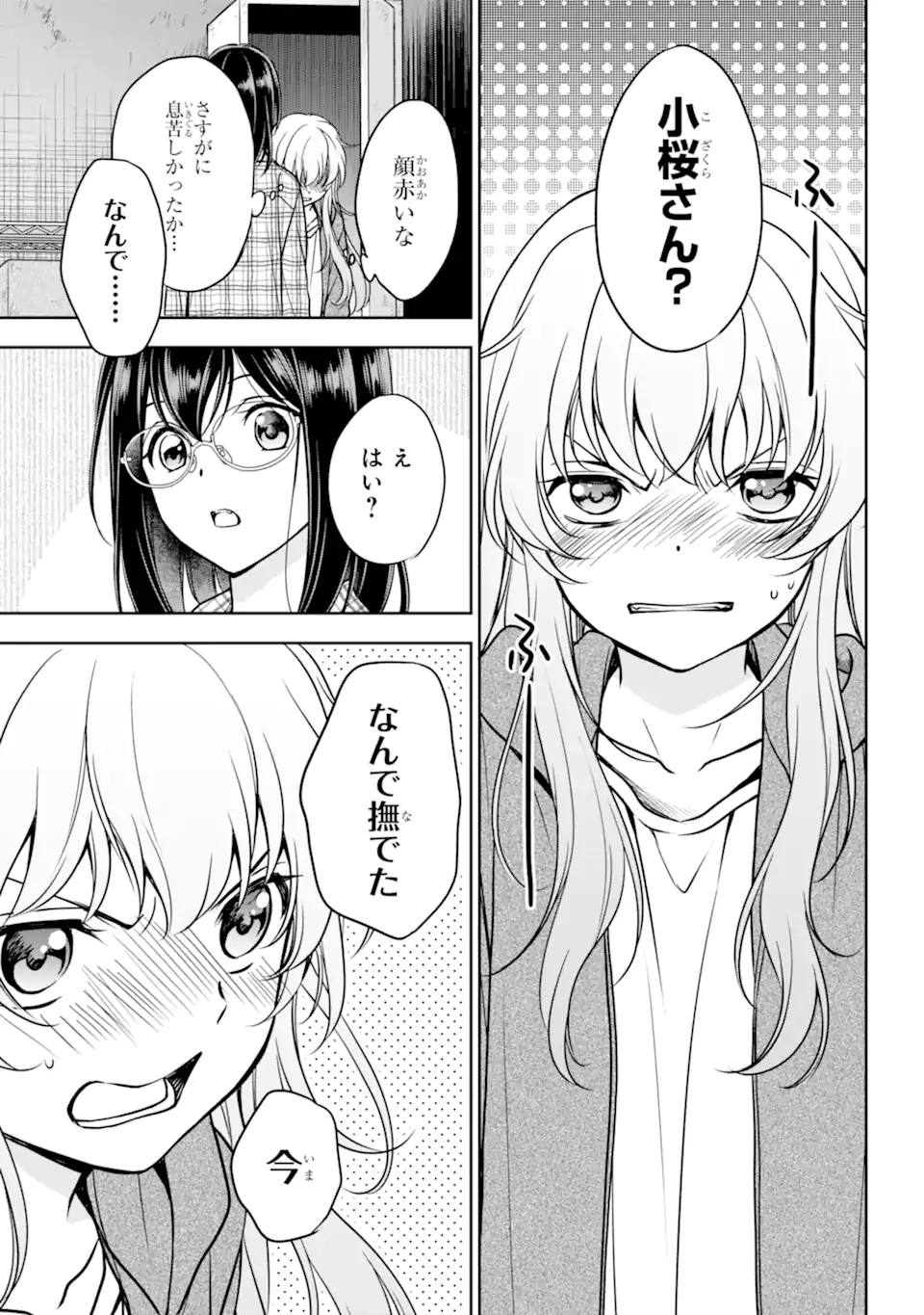 裏世界ピクニック 第58.1話 - Page 5